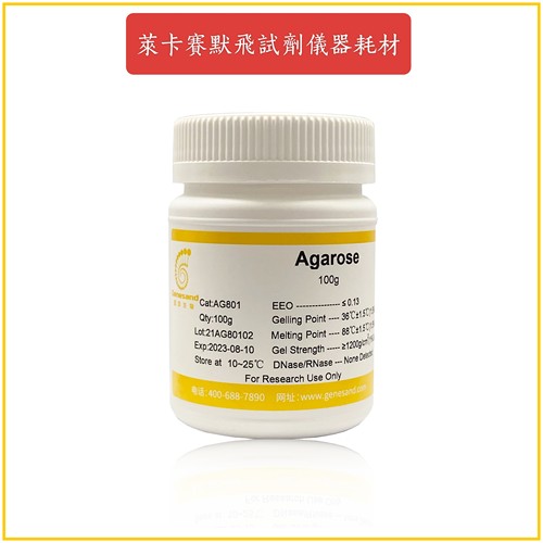 Agarose高纯度低电渗琼脂糖 ，背景清晰，高分辨率，优良凝胶性能