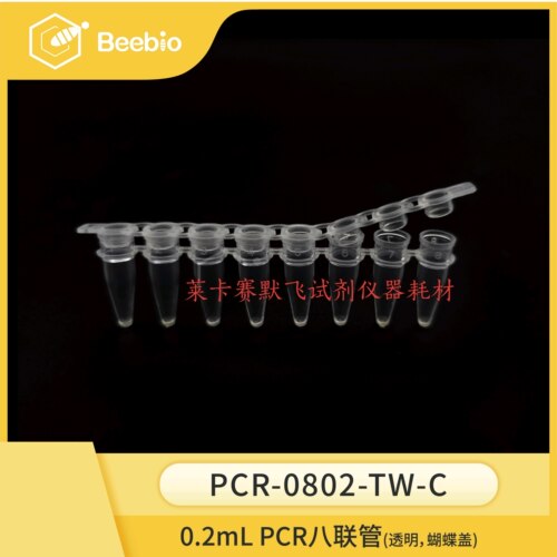 Beebio高性价比 0.2 mL 薄壁8联PCR管 透明 蝴蝶盖 100条/盒 热销