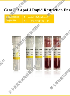 GensCut ApaLI，GensCut AscI，GensCut AvrII 快速限制性内切酶