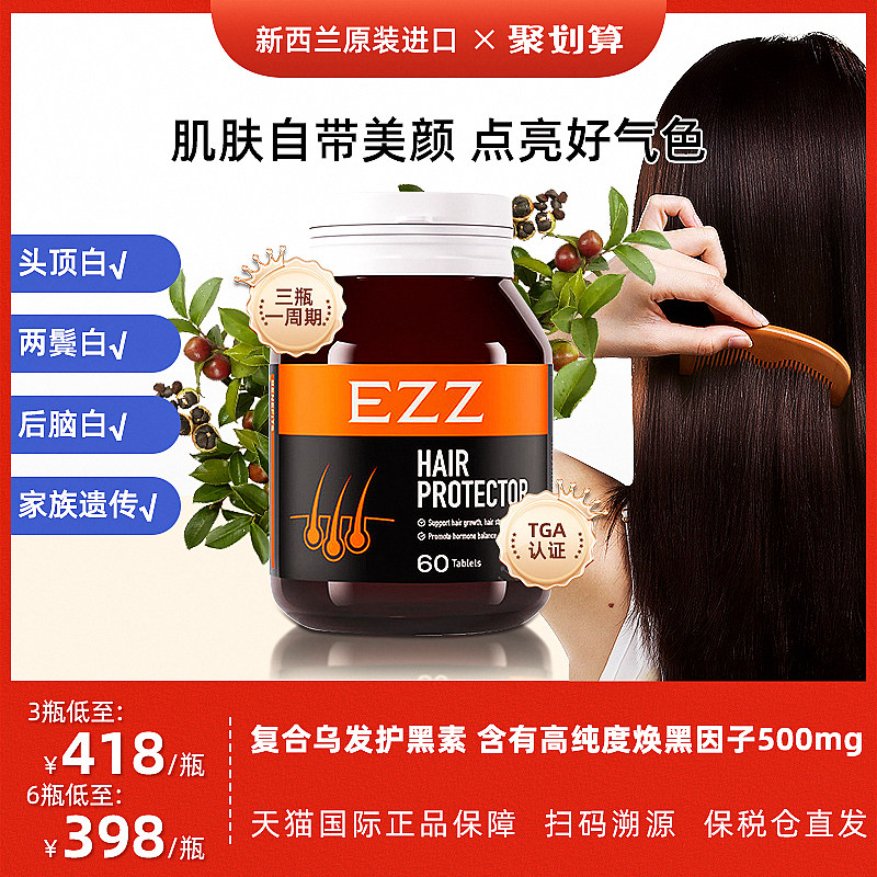 EZZ生发焕黑增密育发维生物素b6b7防非脱掉发养发亮秀发改善发量