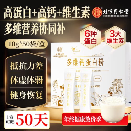 北京同仁堂蛋白粉独立包装抵抗力