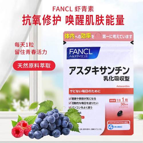5维279日GDY本FANC素L虾青抗射辐伏增强免毅疫力持机体平衡30日30