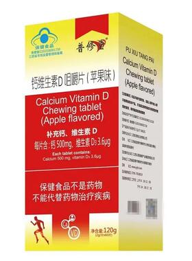 普修堂钙维生素D原咀嚼片2g*60片每日片1钙 维生VEY素D3