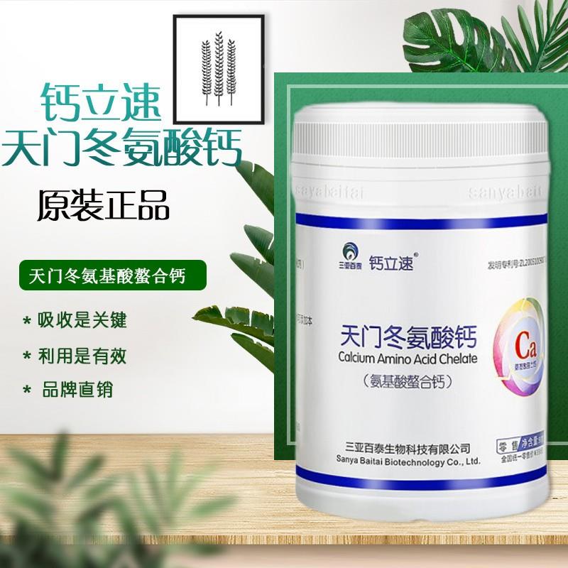 立速天门冬钙氨酸钙（钙氨基酸螯合钙）孕妇中老年FQV儿人婴幼童