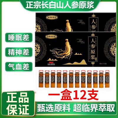长白人山参鲜浆人参原浆口服液人参皂苷精华原液营养HYI滋补礼原