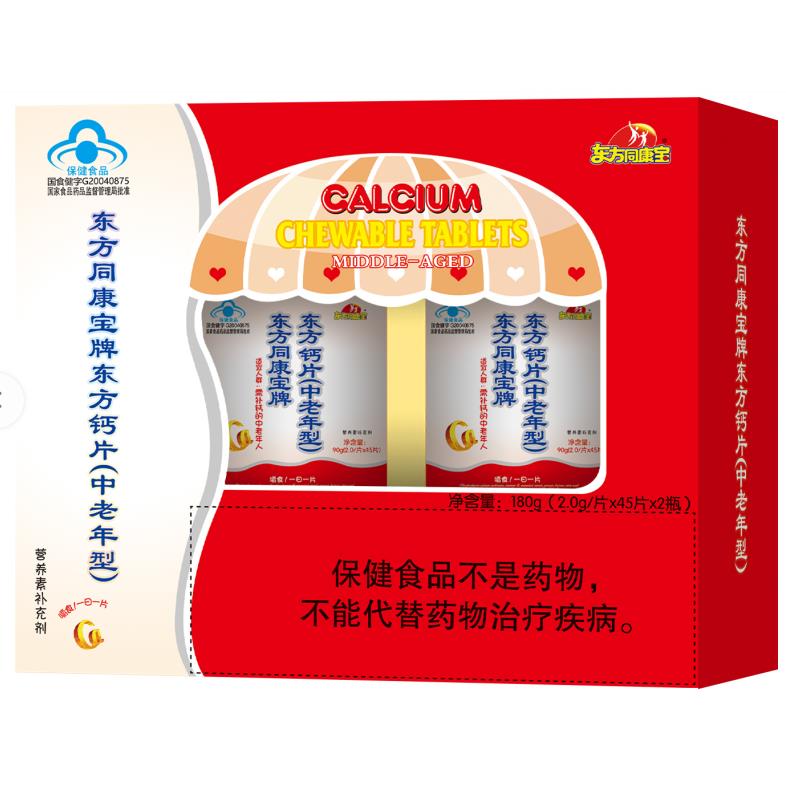买2送1/东+方同片康宝钙咀嚼片东方钙片儿童片中RER钙老年钙口味