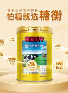 【自营荷】兰乳糖衡佳护奶粉1.6k礼盒无WDS蔗糖低GI父牛亲节送g礼