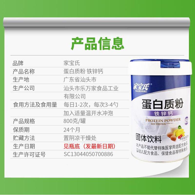 宝氏CEO蛋白质粉钙铁锌080克家/罐