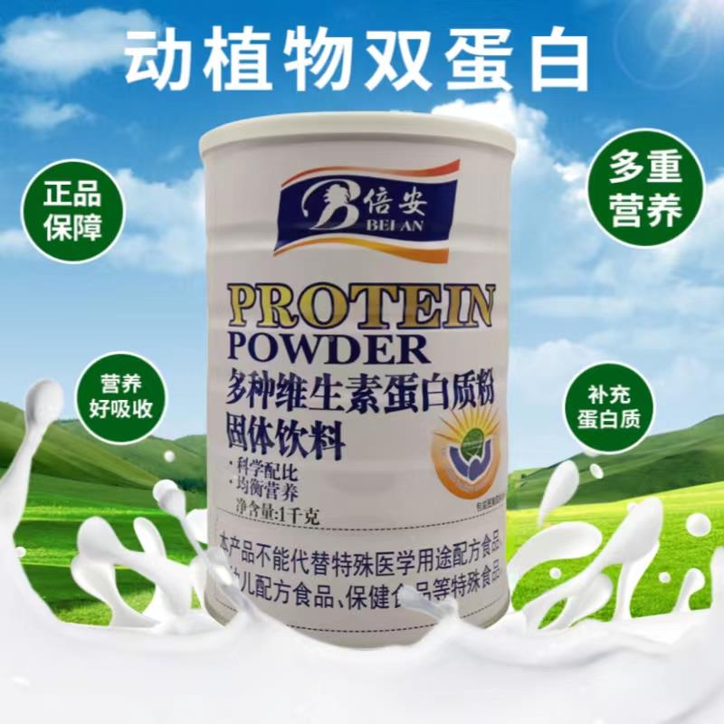 买1发维罐 VPM货倍安多种生素蛋白粉乳清双蛋白送礼品年维生2素正