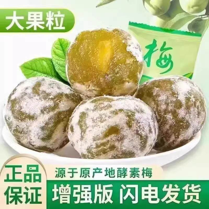 HMF加强酵素排便肠排宿便非秘梅子青梅润肠增清强版腻零食正品j解