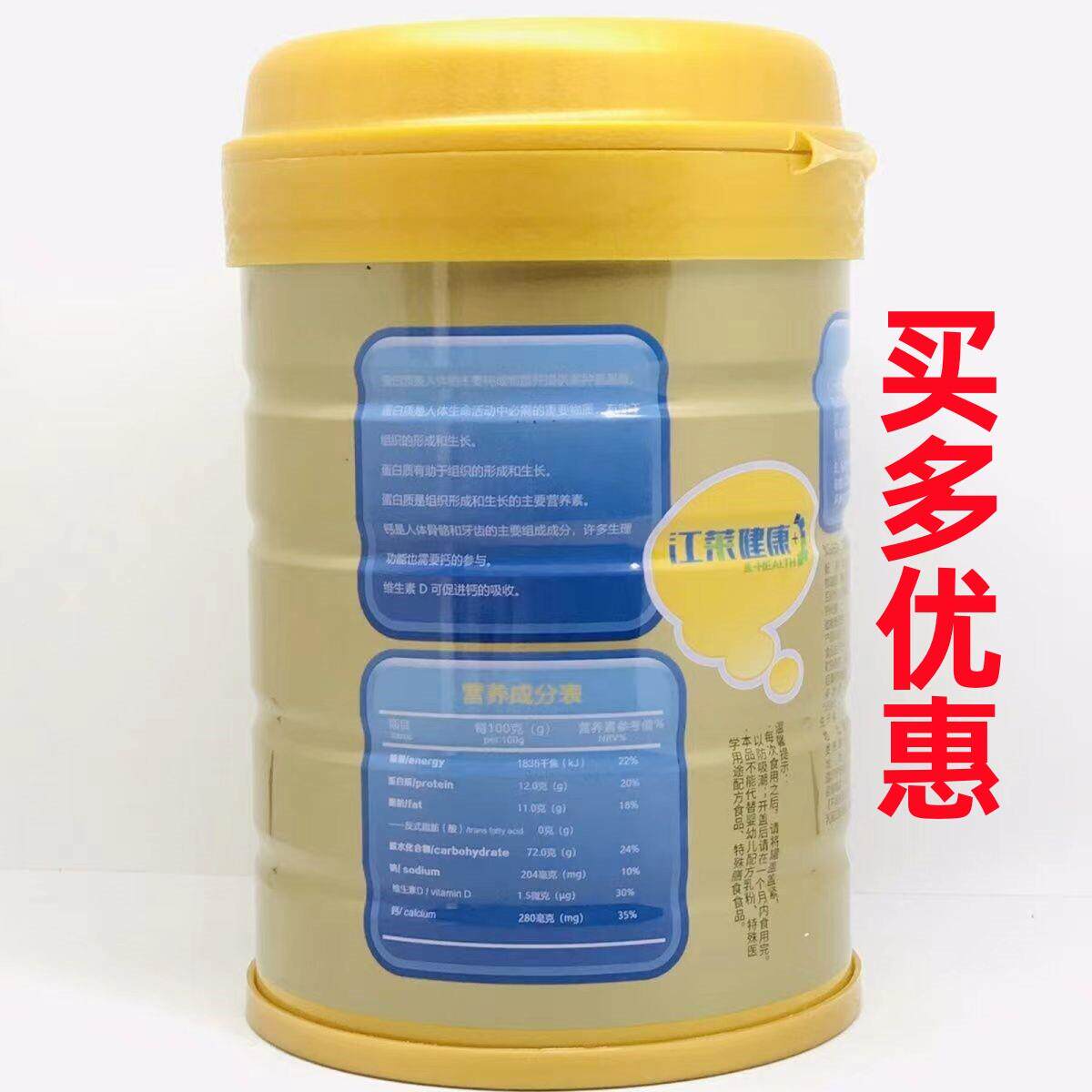 买一一 YXZ单下送品】江莱健康好莱送思木糖醇高钙蛋白质粉666g礼