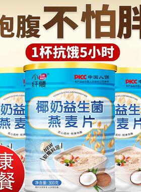 【每营LUY天通早畅】奶益生菌燕麦片无加糖养椰代餐饱即食餐官方