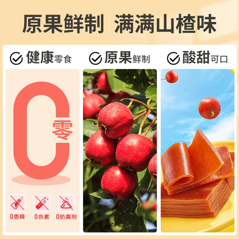 奥赛 山楂片果丹6皮山楂条WTC山楂羹山饴袋小儿童独楂立包装休闲