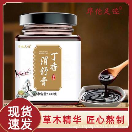 【香渭膏】甄原选料手熬制舒即食冲调RLY膏丁滋