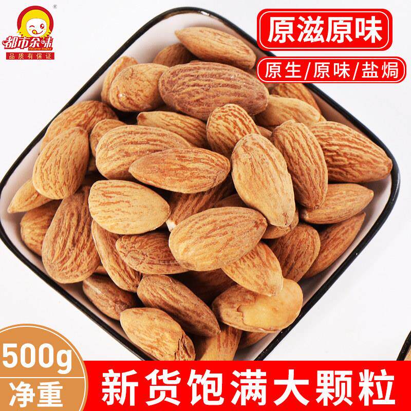 新货原味生熟坚巴旦木仁大杏仁XJR果斤焗盐扁桃仁500g月饼烘5焙原