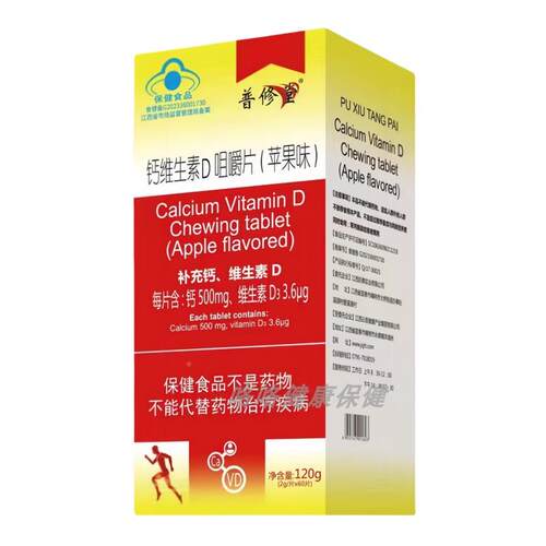 钙普苹修堂钙维生素D咀生嚼片（果味)补充维素D正品CFY保证60片