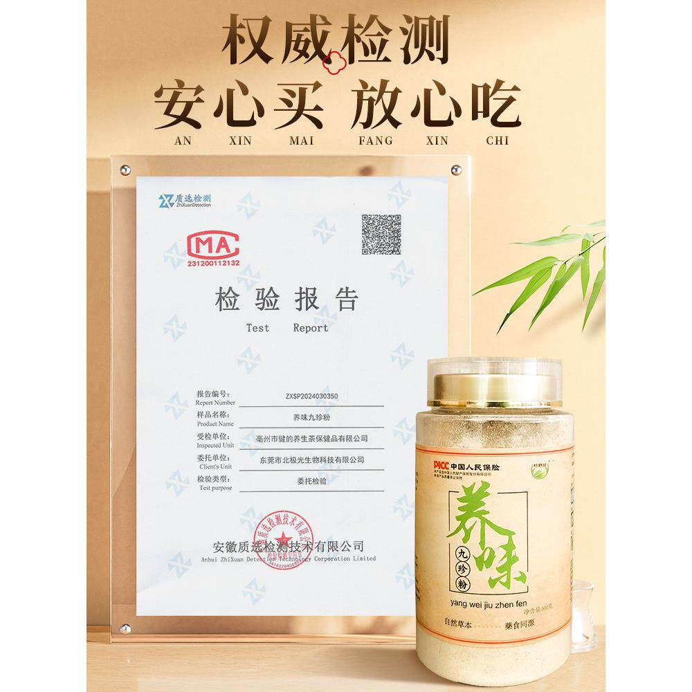 子畅挺舒养味九珍粉山药茯苓芡莲XML鸡内实金等二十味