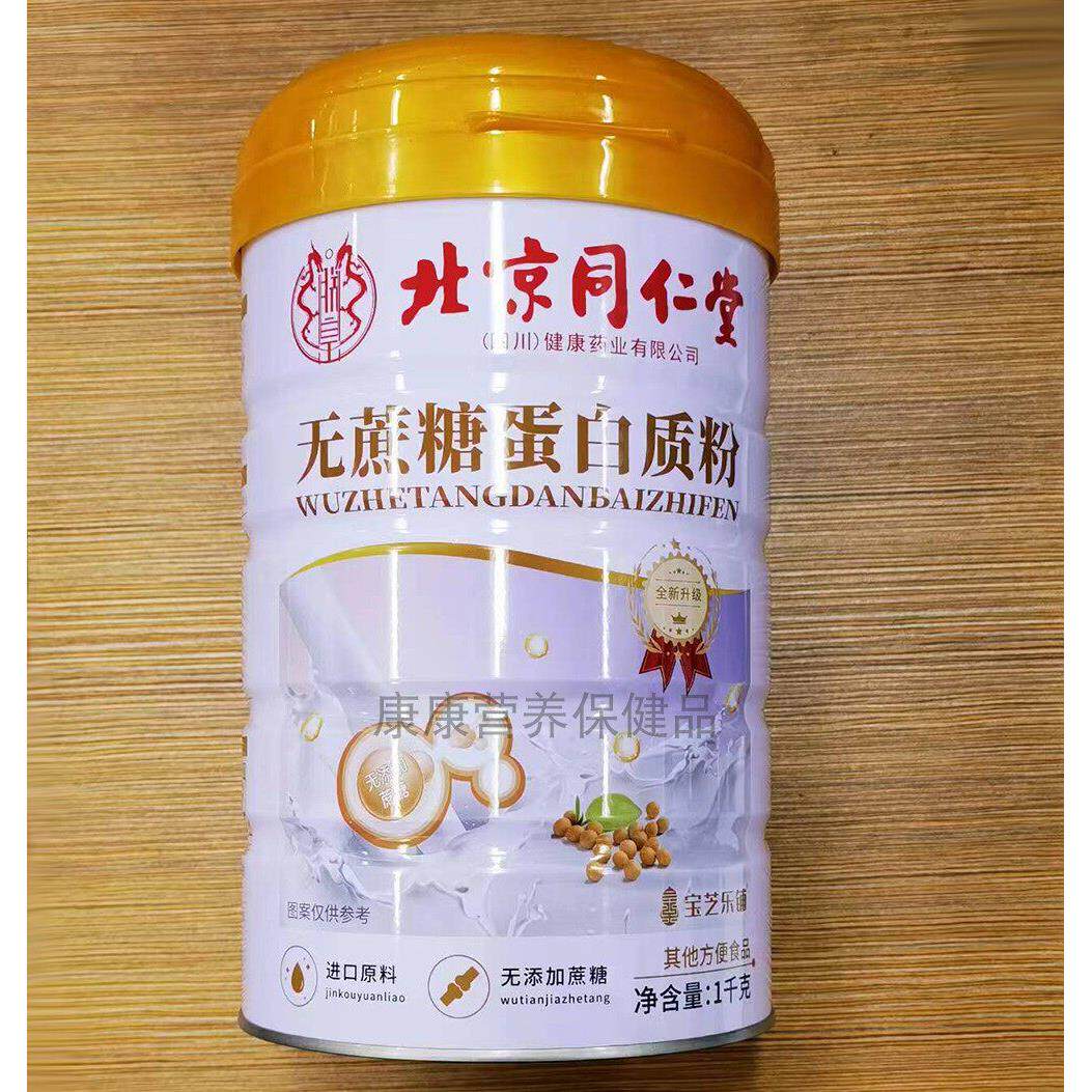 拍1发2宝乐铺无蔗糖白质粉营养加芝DMW钙氨0基酸益生菌蛋白粉蛋10
