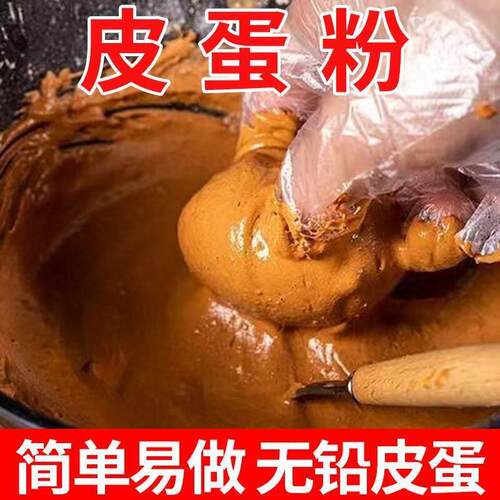 五香蛋皮粉无铅四川松用花皮蛋粉家用自制做蛋粉皮配方BPU专腌制