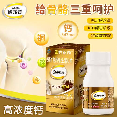 多种物质维生素D0片10片/成人补充钙矿镁瓶锌铜VD添ITN佳片