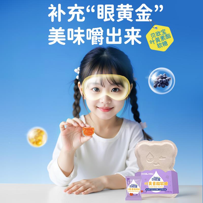 贝独欧宝叶黄素酯糖60g2葡萄*味儿童营养糖果无糖健软康立RUD包装