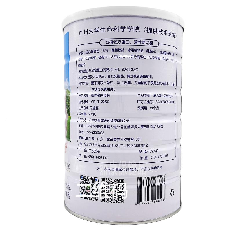纽老宝营养蛋白质粉9RJS00克/罐强成人学生中年增营施养滋补品