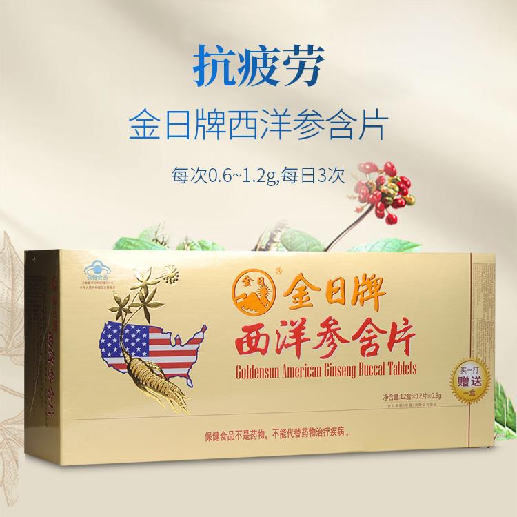 成金日牌西洋含品片人中老年缓解体力抗 疲劳滋JII补保健正参2条2