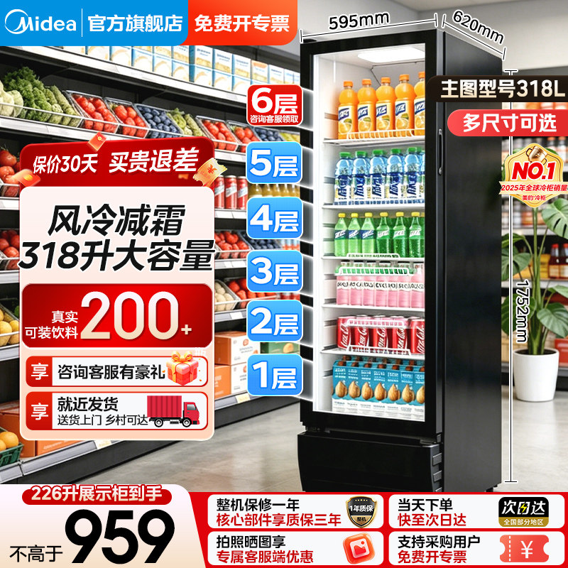 美的冷藏展示柜大容量饮料柜雪糕柜商用风循环除霜立式冷柜小冰箱