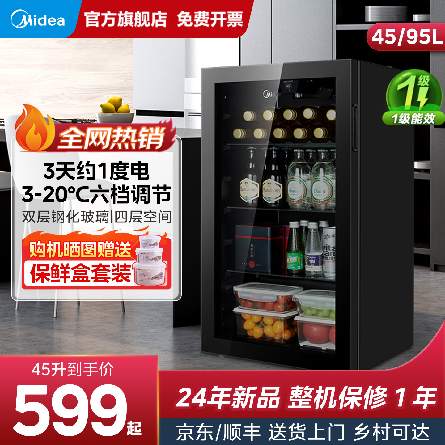 美的冷藏展示柜家用冰吧保鲜柜小型冰箱95L透明玻璃门红酒冷柜45L