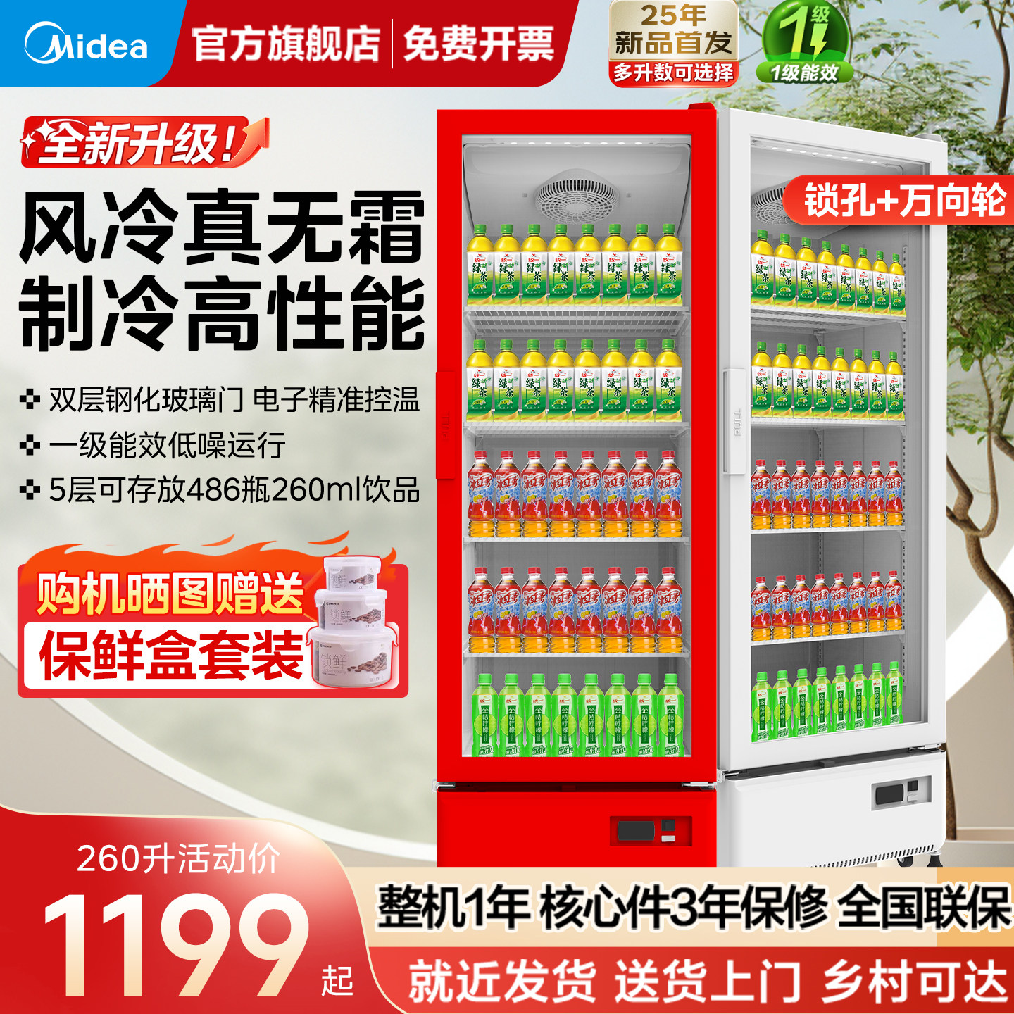 美的冷藏展示柜风冷无霜大容量饮料柜商用风冷立式冰箱红酒展示柜