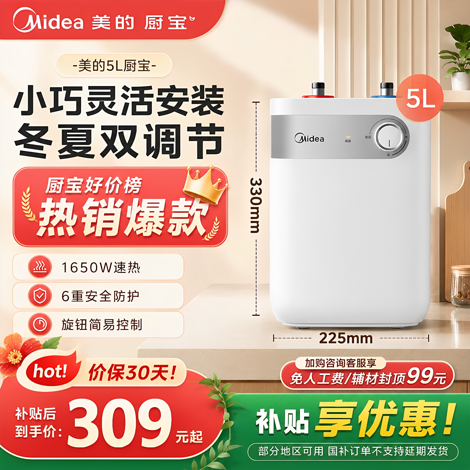 美的小厨宝多尺寸即热式热水器图片