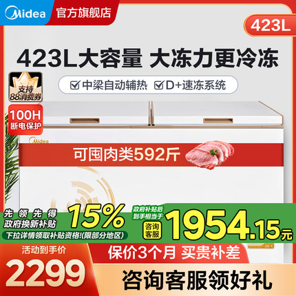 美的423L大容量囤货冰柜冷藏冷冻两用卧式节能冷柜