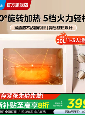 美的微波炉20L家用小型微波炉功能360度转盘加热旋钮操控5档火力