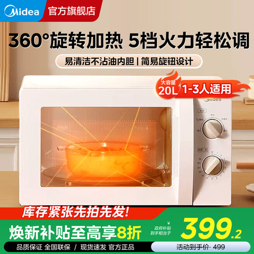 美的微波炉20L加热5档火力旋钮