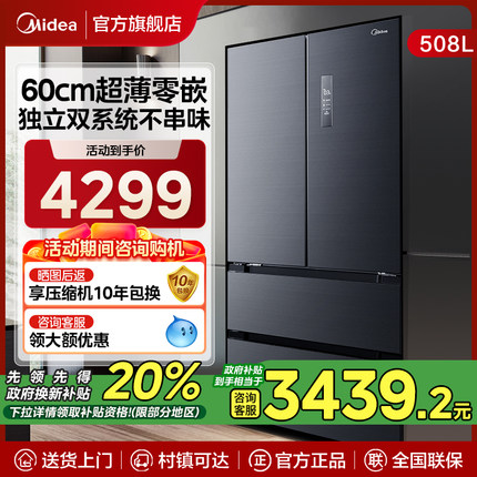 (独立双系统)美的508电冰箱法式家用双开四门变频风冷无霜旗舰店