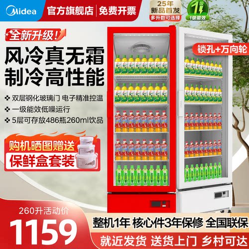 美的冷藏展示柜风冷无霜大容量