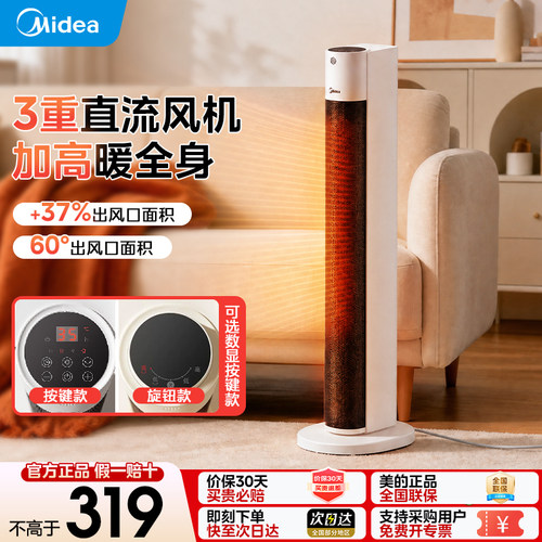 美的塔式暖风机遥控2200W