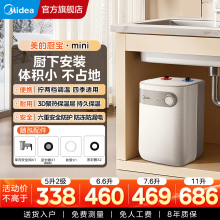 美的小厨宝5升7.6升家用厨房即热式热水器热水宝储水式卫生间小型