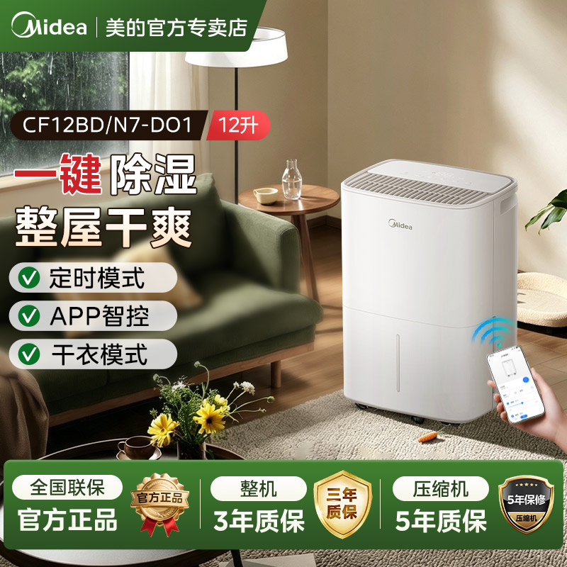 美的大水箱家用轻音除湿机干衣图片