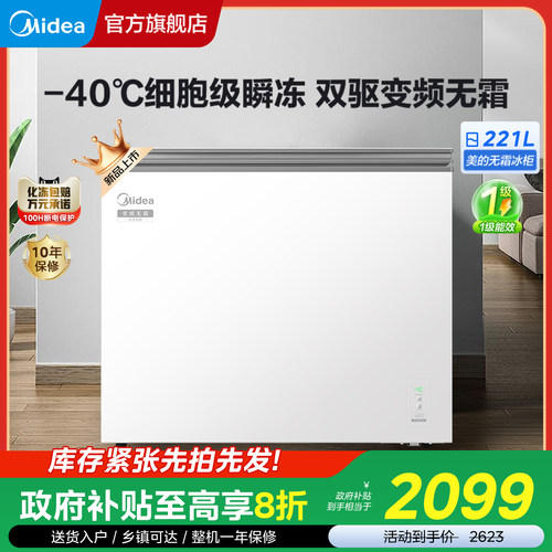 【全国补贴】美的无霜王一级美的221变频风冷减霜家商冷冻冷藏柜