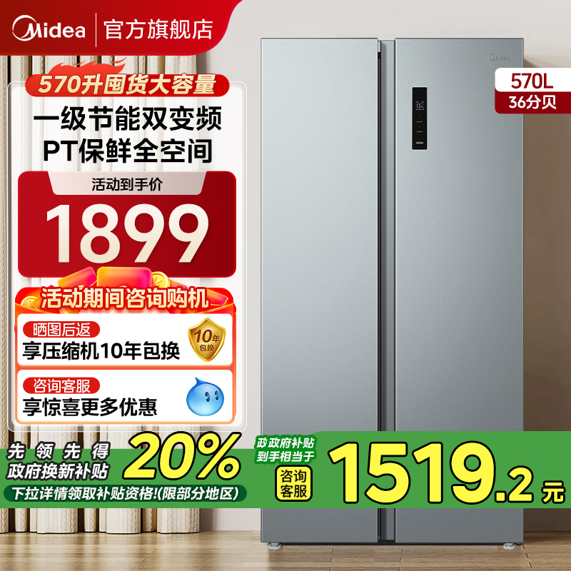 美的570大容量囤货对开双开门大容量家用冰箱一级能效风冷无霜