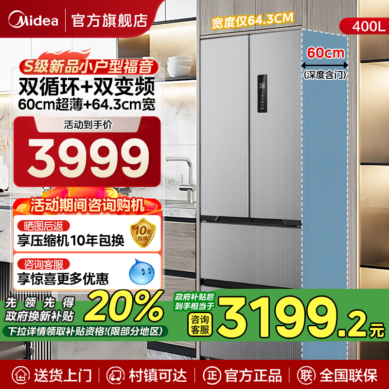 美的新品60超薄法式多门417冰箱