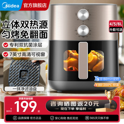 美的免翻面空气炸锅电炸锅新款家用可视大容量智能多功能烤箱旗舰