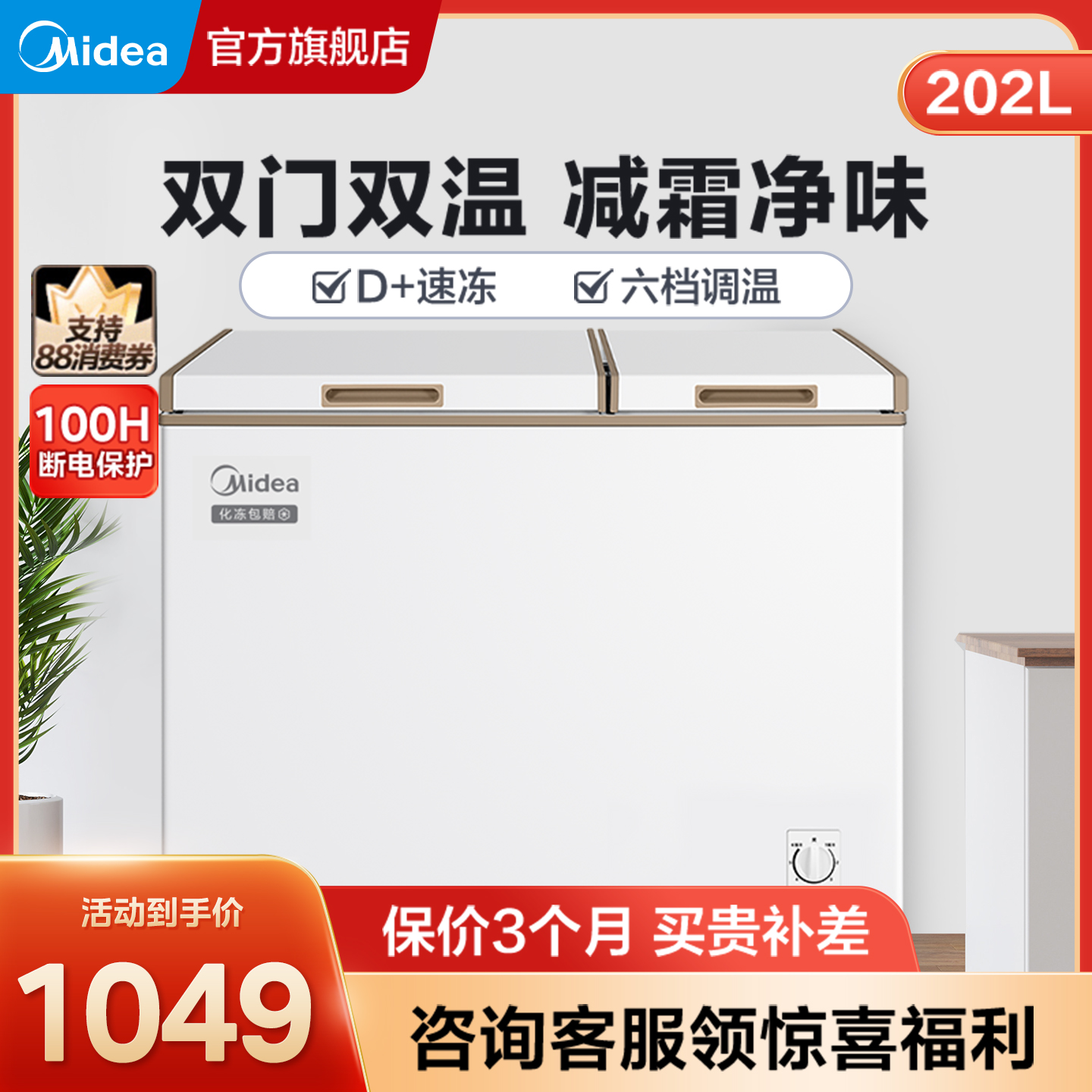 家用冰柜美的冷藏冷冻双温