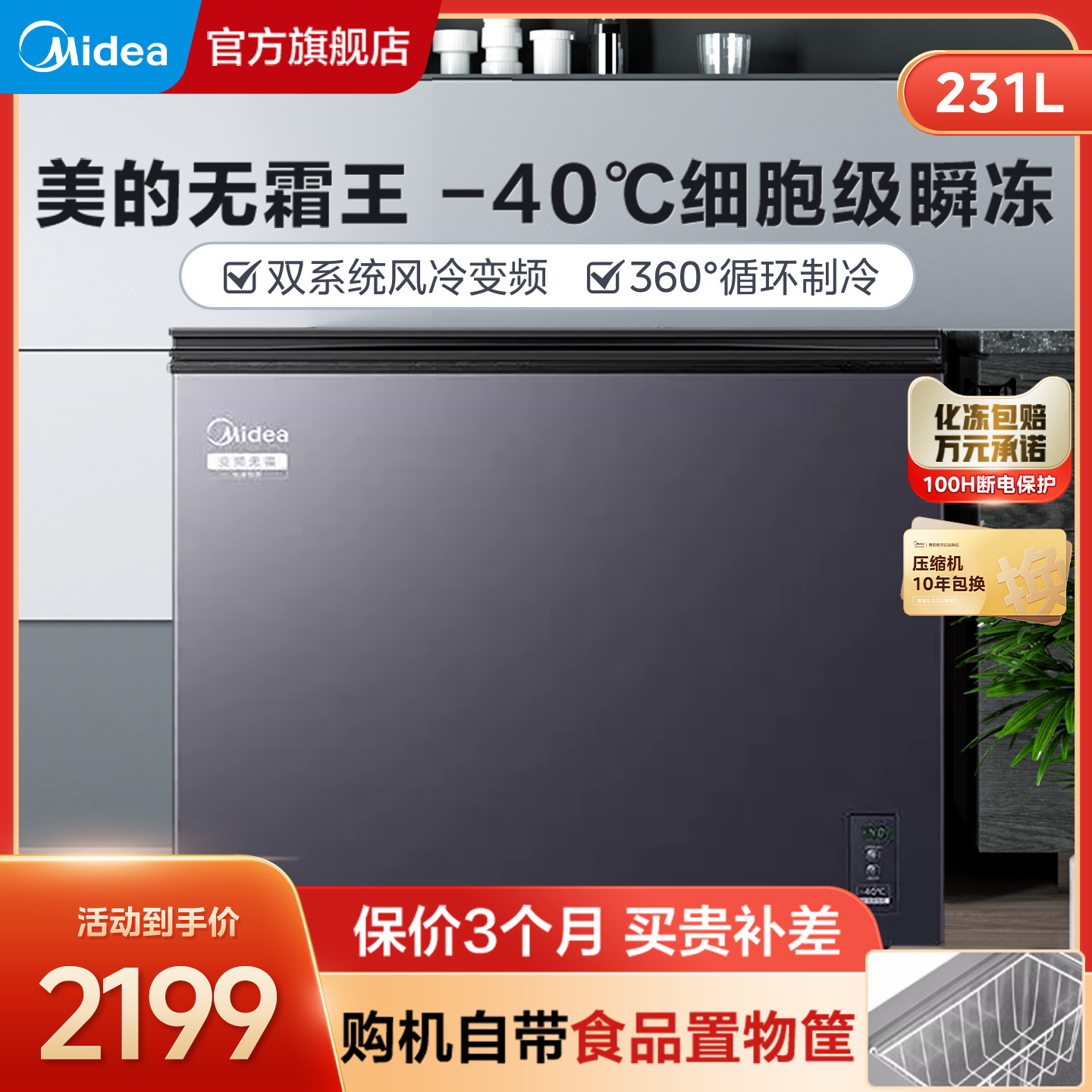 美的无霜王冰柜231L家用小型冷冻柜商用一级节能冰箱双系统变频