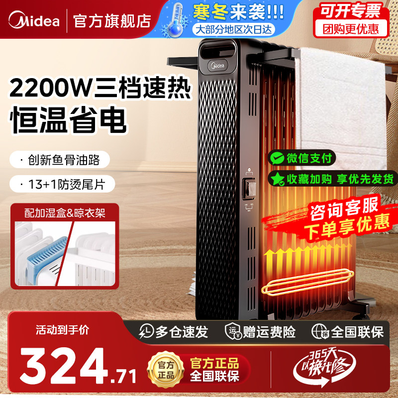 【降温推荐】美的取暖器油汀节能电暖气客厅烤火暖气片速热暖风机,生活电器,油汀取暖器,淘宝优惠券,粉丝福利购,淘宝优惠卷