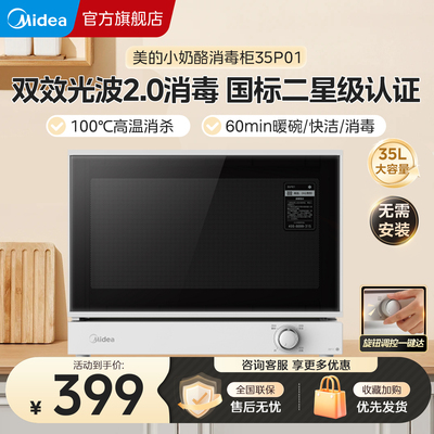 美的消毒柜家用小型二星级35升高温消毒餐具紫外线烘干母婴消毒柜