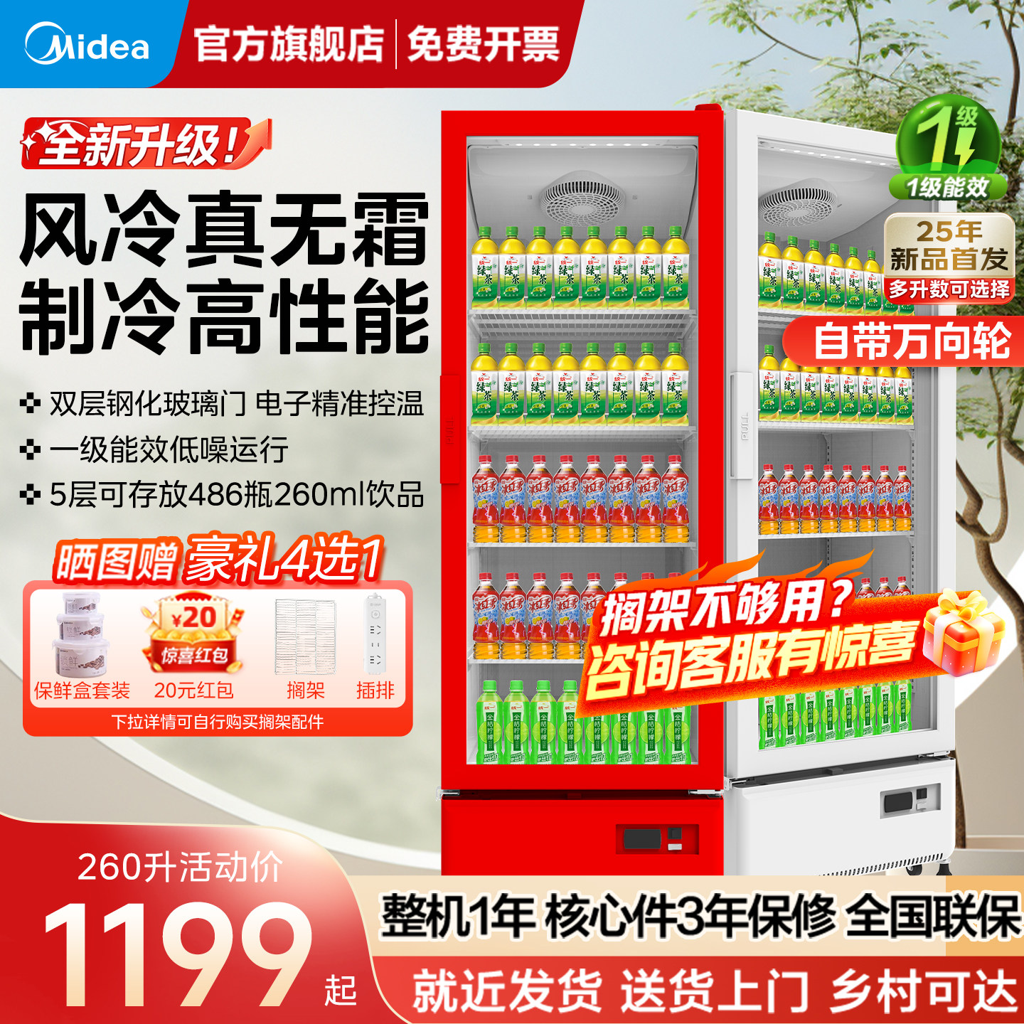 美的冷藏展示柜风冷无霜大容量饮料柜商用风冷立式冰箱红酒展示柜