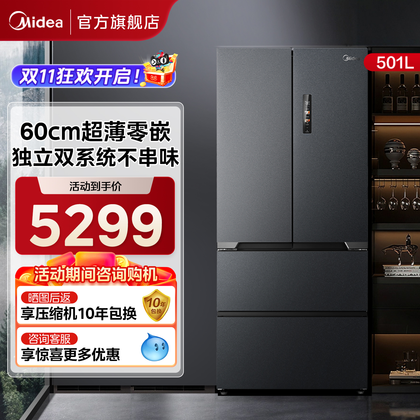 美的双系统零嵌60超薄526冰箱