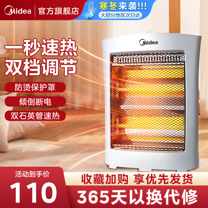 【降温推荐】美的小太阳取暖器节能电暖器暖风机暗光防烫远红外